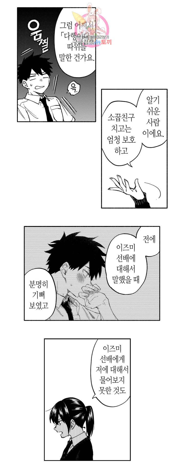 사랑이라 생각하지 않아 4화 17