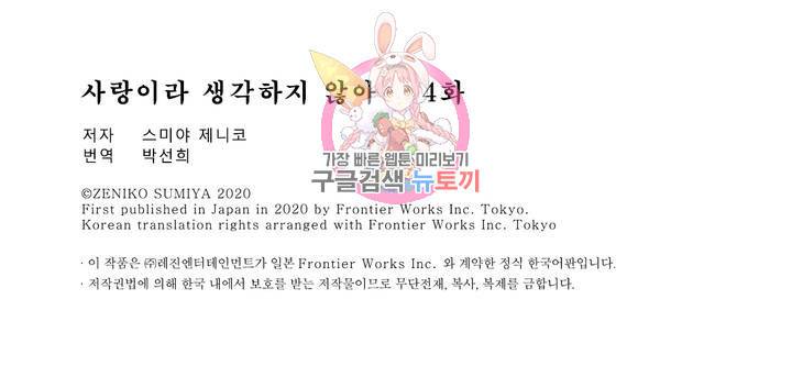 사랑이라 생각하지 않아 4화 20
