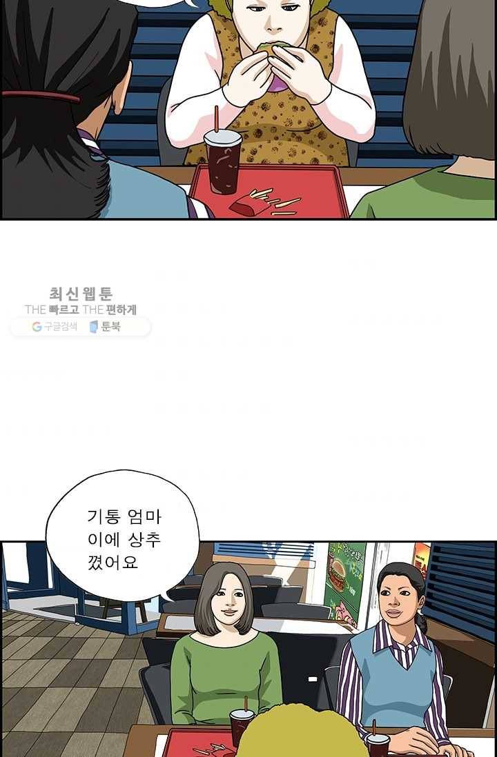 엄마는 외국인 시즌4 166화 고상하게 2