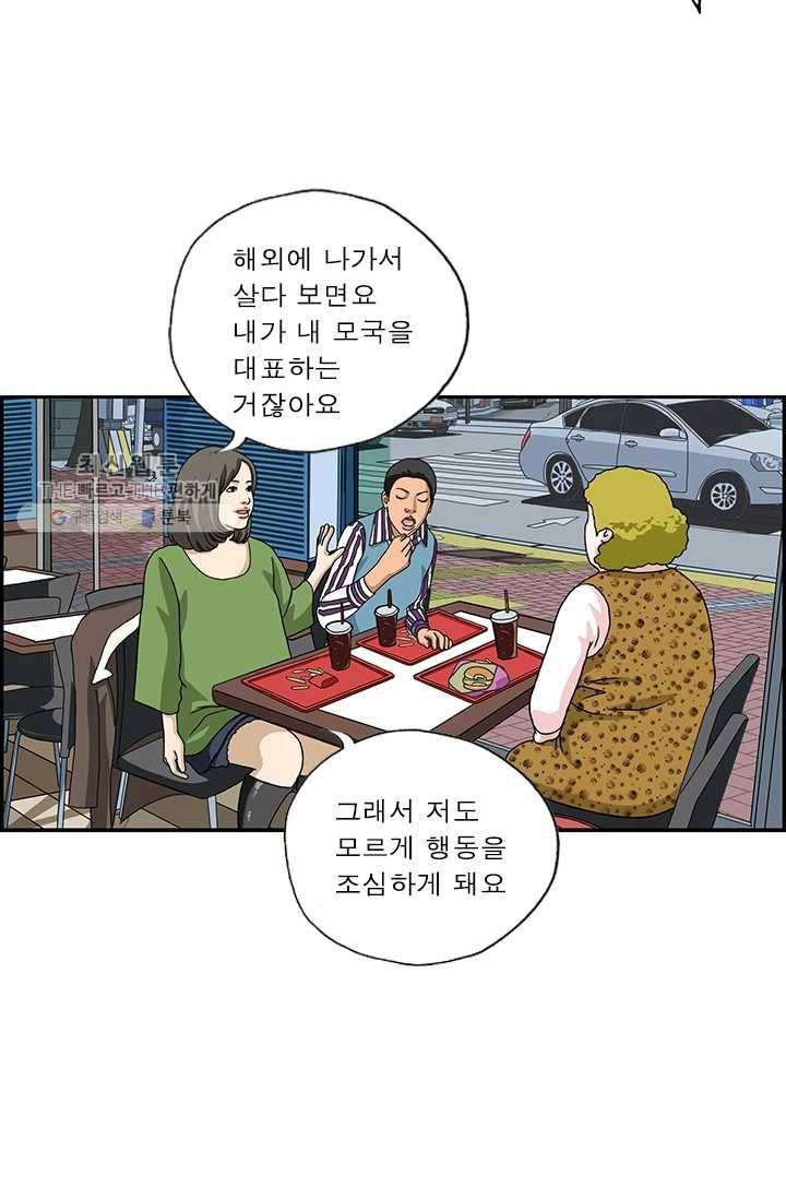 엄마는 외국인 시즌4 166화 고상하게 4