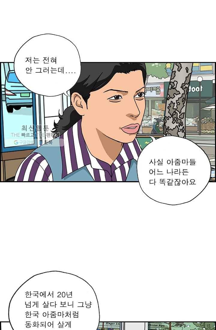 엄마는 외국인 시즌4 166화 고상하게 5