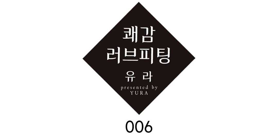쾌감 러브피팅 6화 1