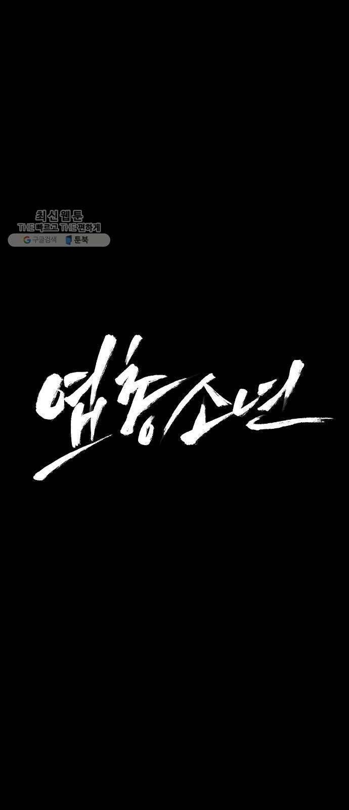 엽총소년 8화 1