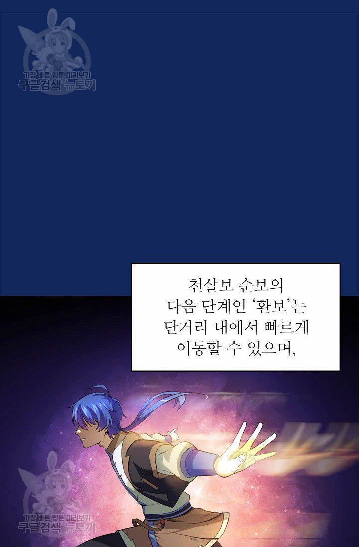 무도독존 81화 3