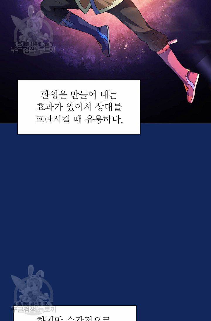 무도독존 81화 4