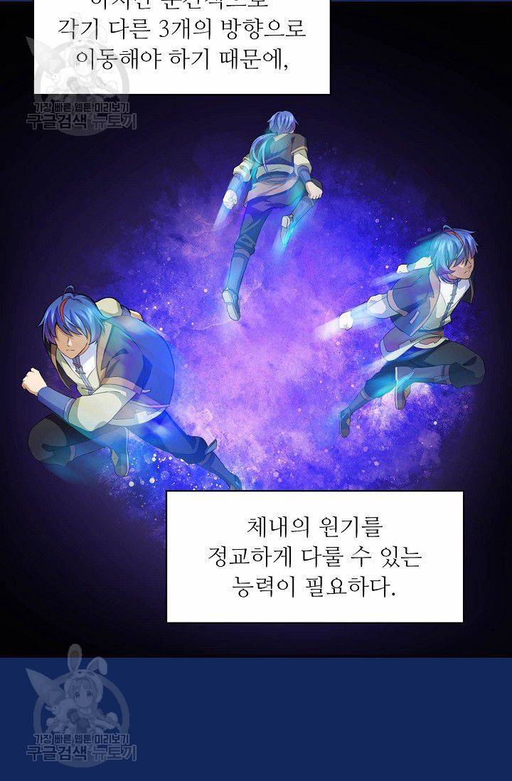 무도독존 81화 5