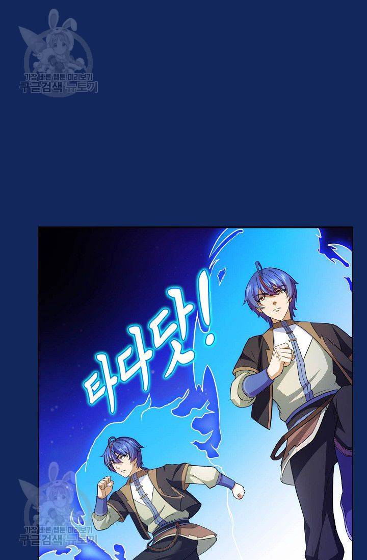 무도독존 81화 6