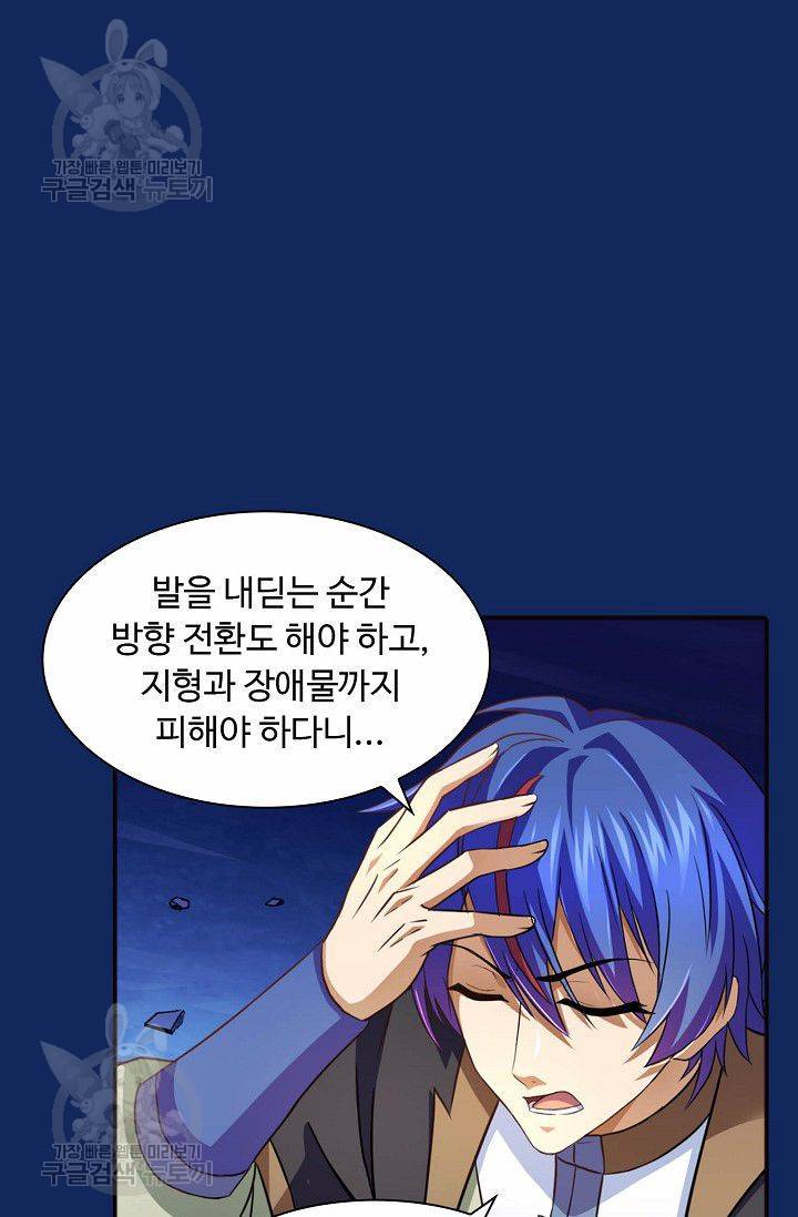 무도독존 81화 10