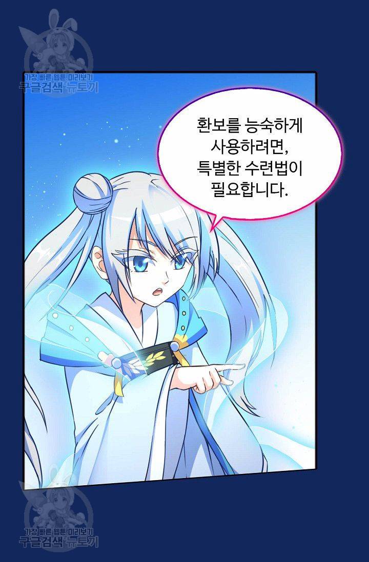 무도독존 81화 13