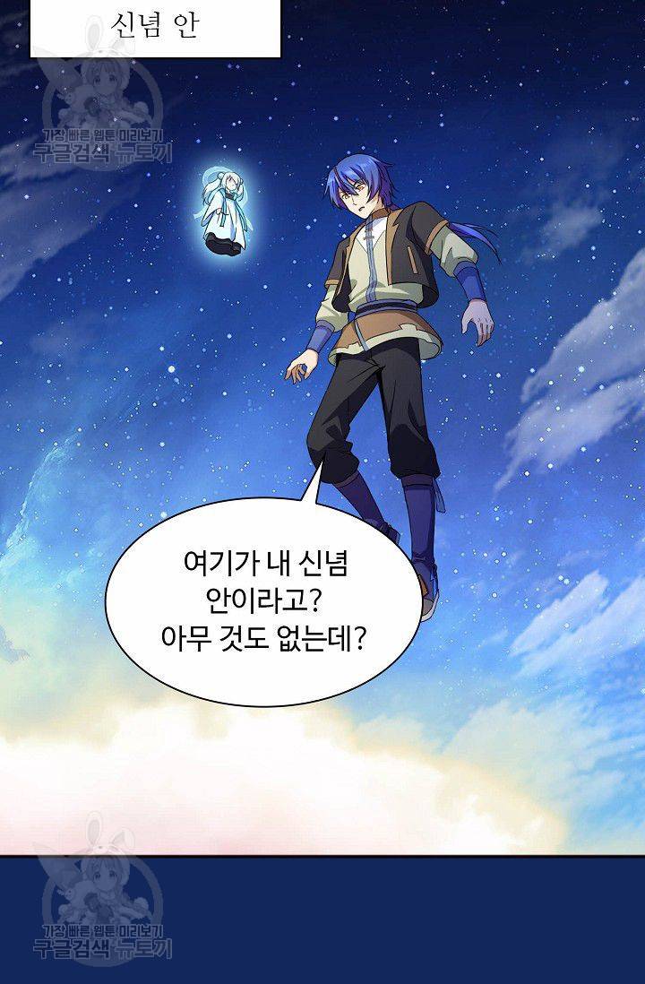 무도독존 81화 17