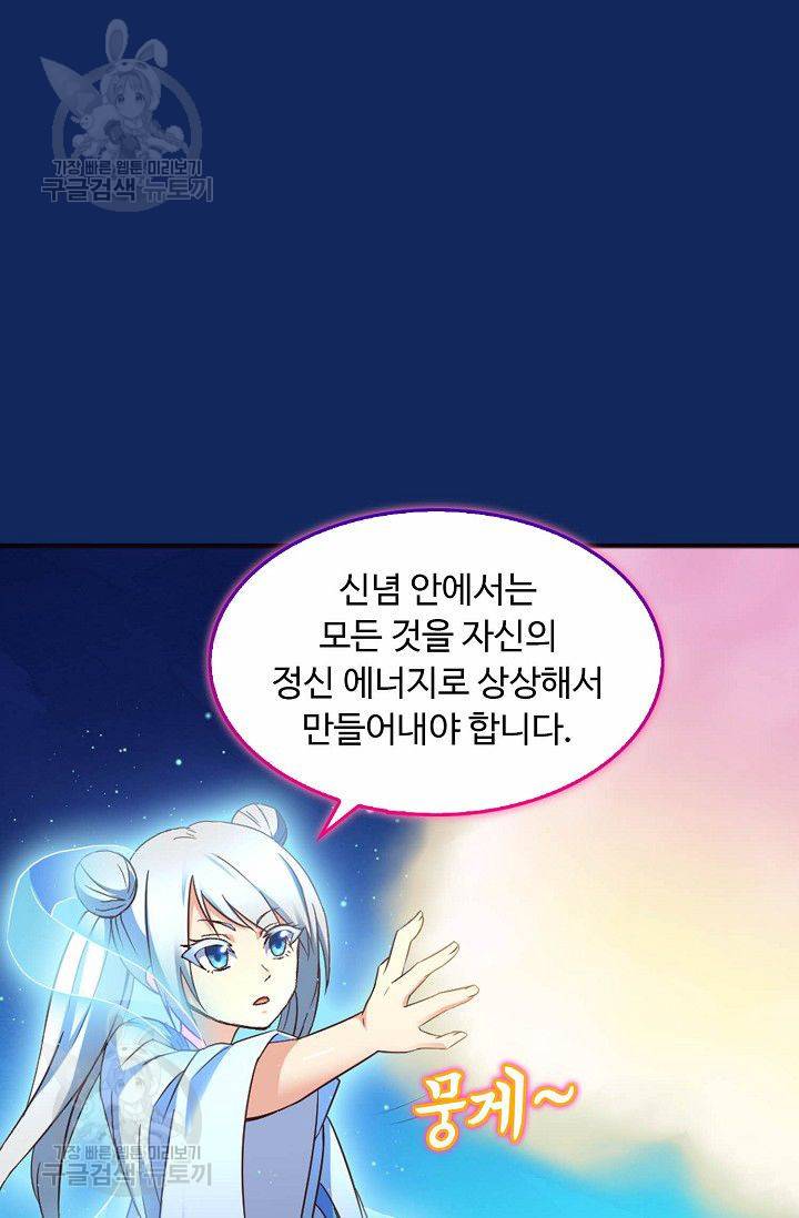 무도독존 81화 18