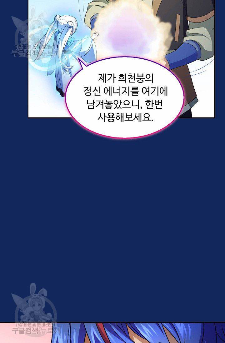 무도독존 81화 20