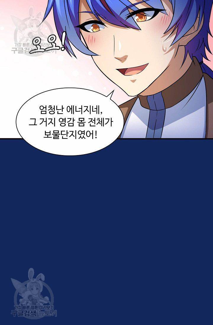 무도독존 81화 21