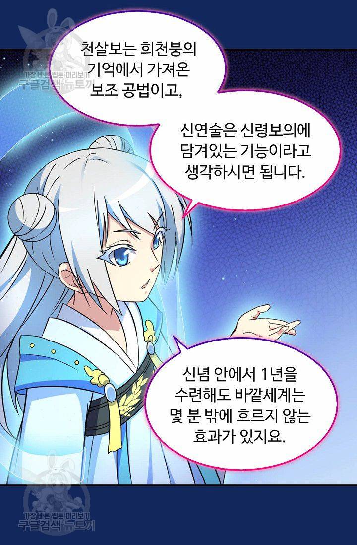무도독존 81화 22