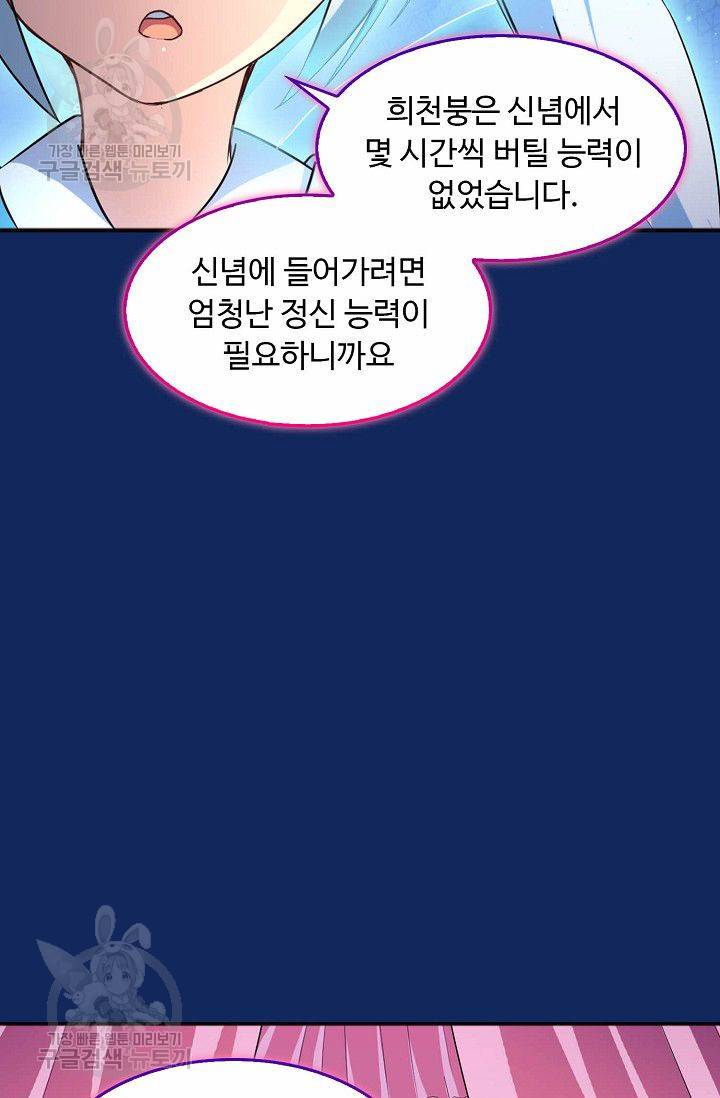 무도독존 81화 25