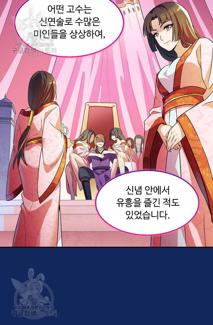 무도독존 81화 26