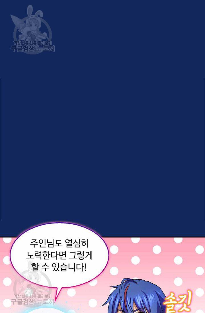 무도독존 81화 27