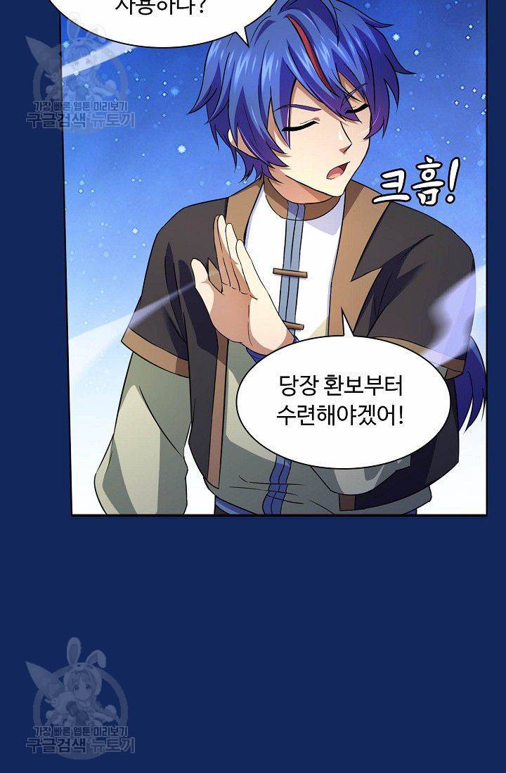 무도독존 81화 29