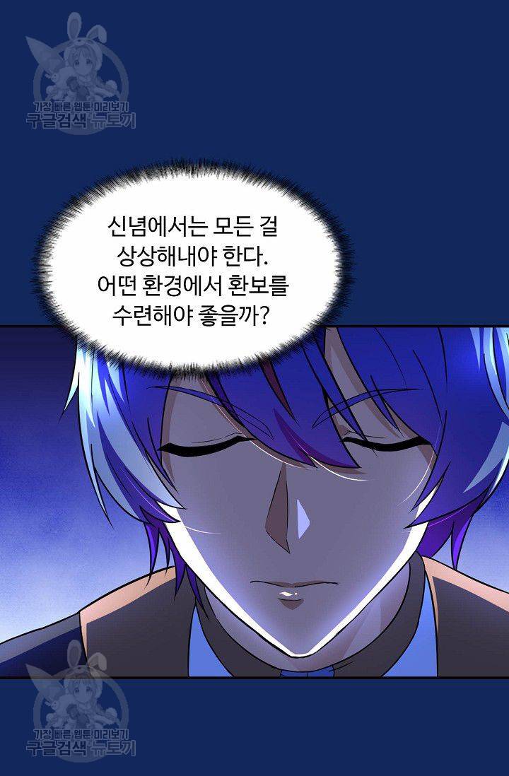 무도독존 81화 30