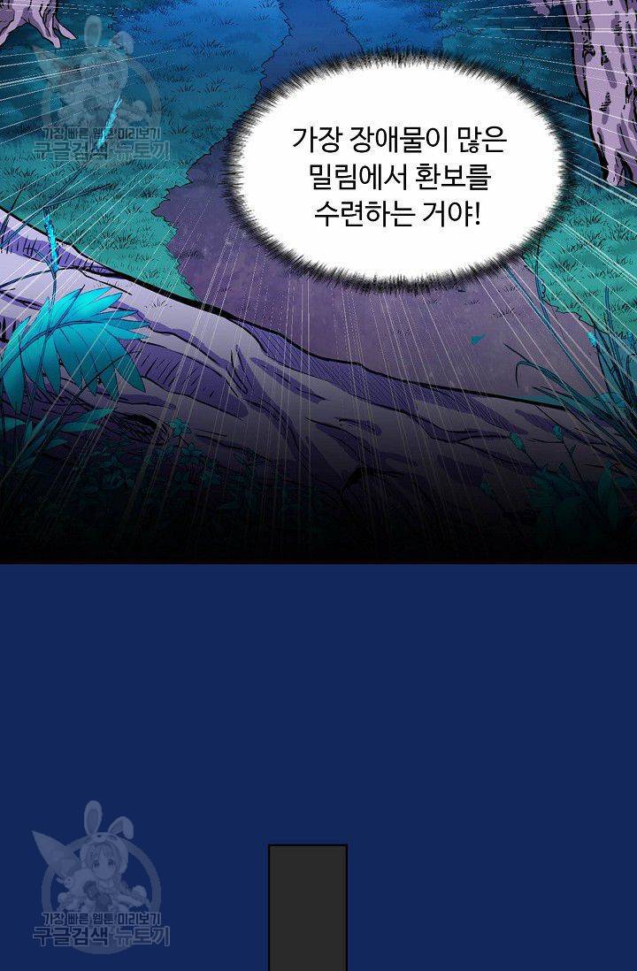 무도독존 81화 33