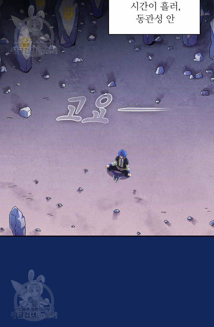 무도독존 81화 35