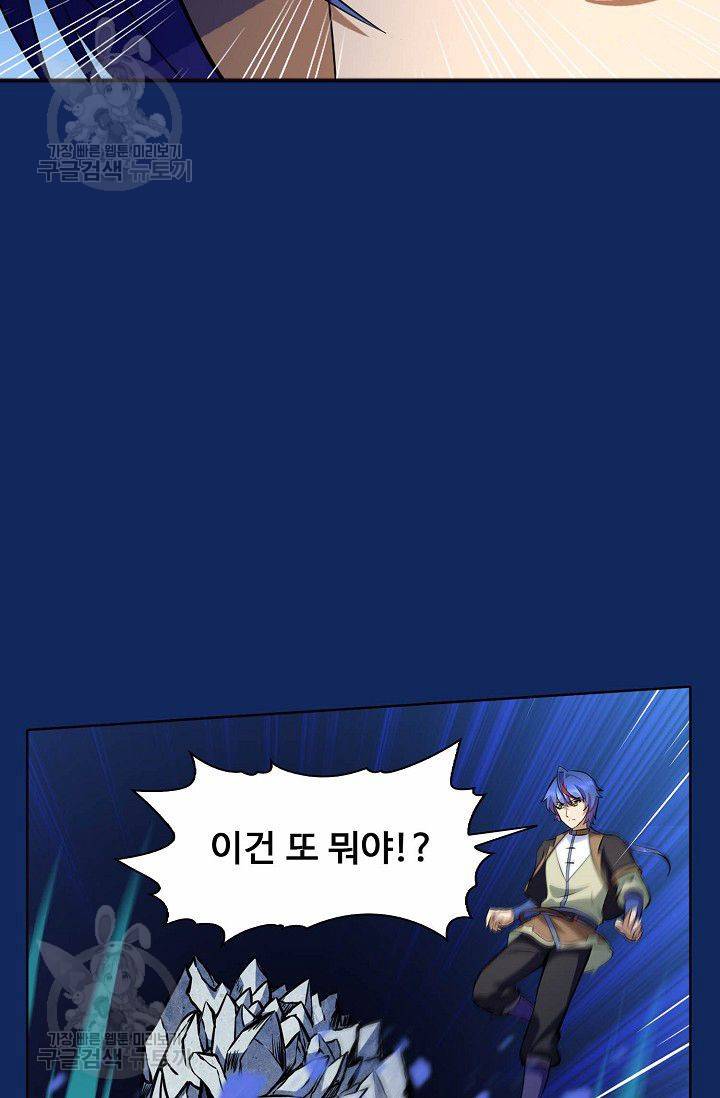 무도독존 81화 44