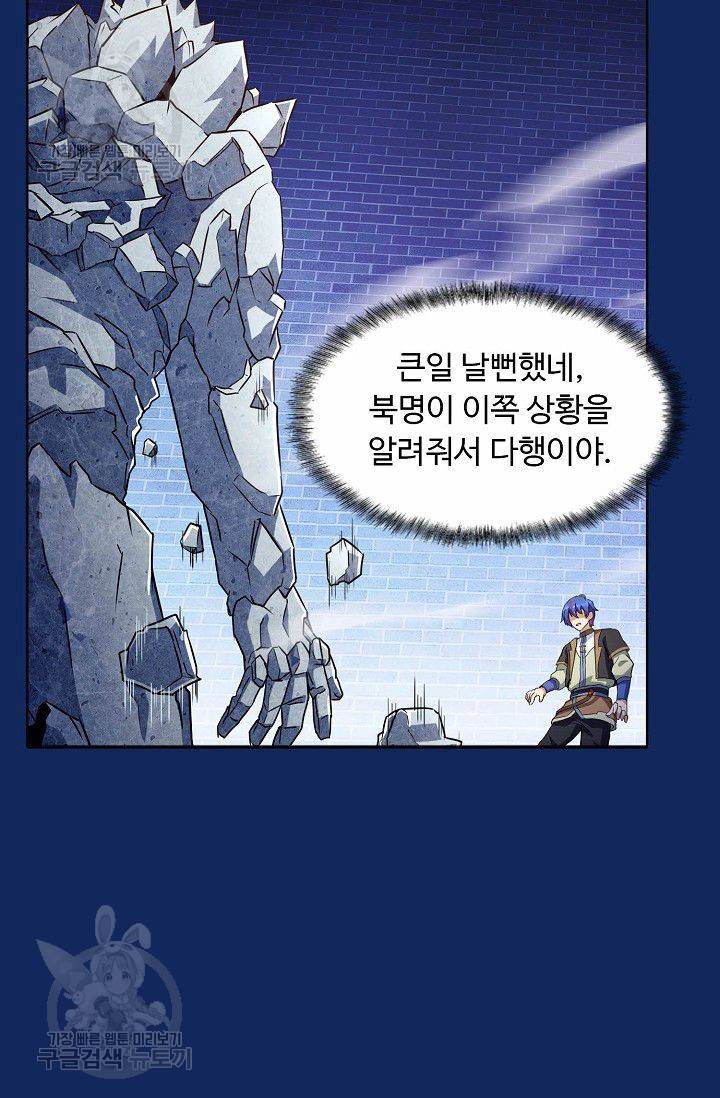 무도독존 81화 50