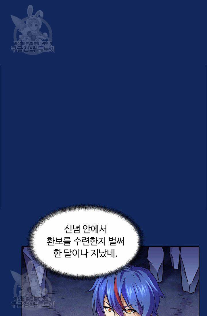 무도독존 81화 51
