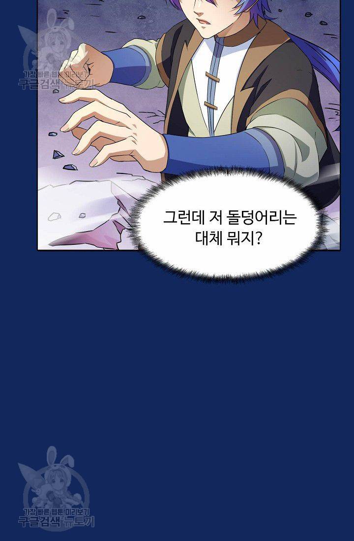 무도독존 81화 52