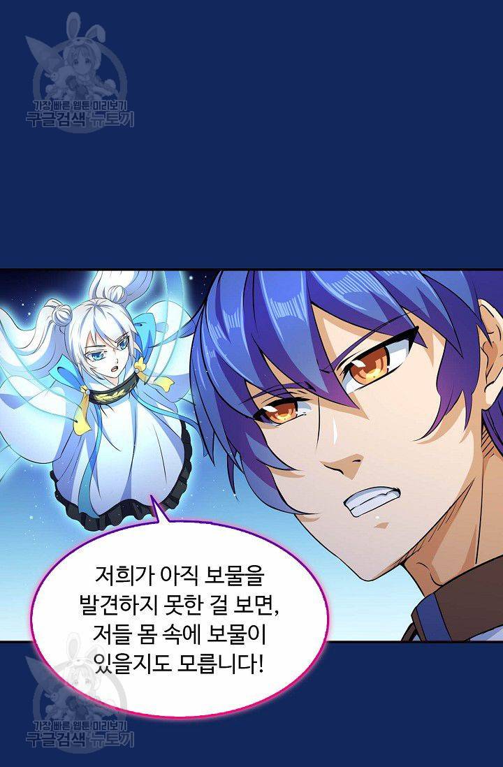 무도독존 81화 58