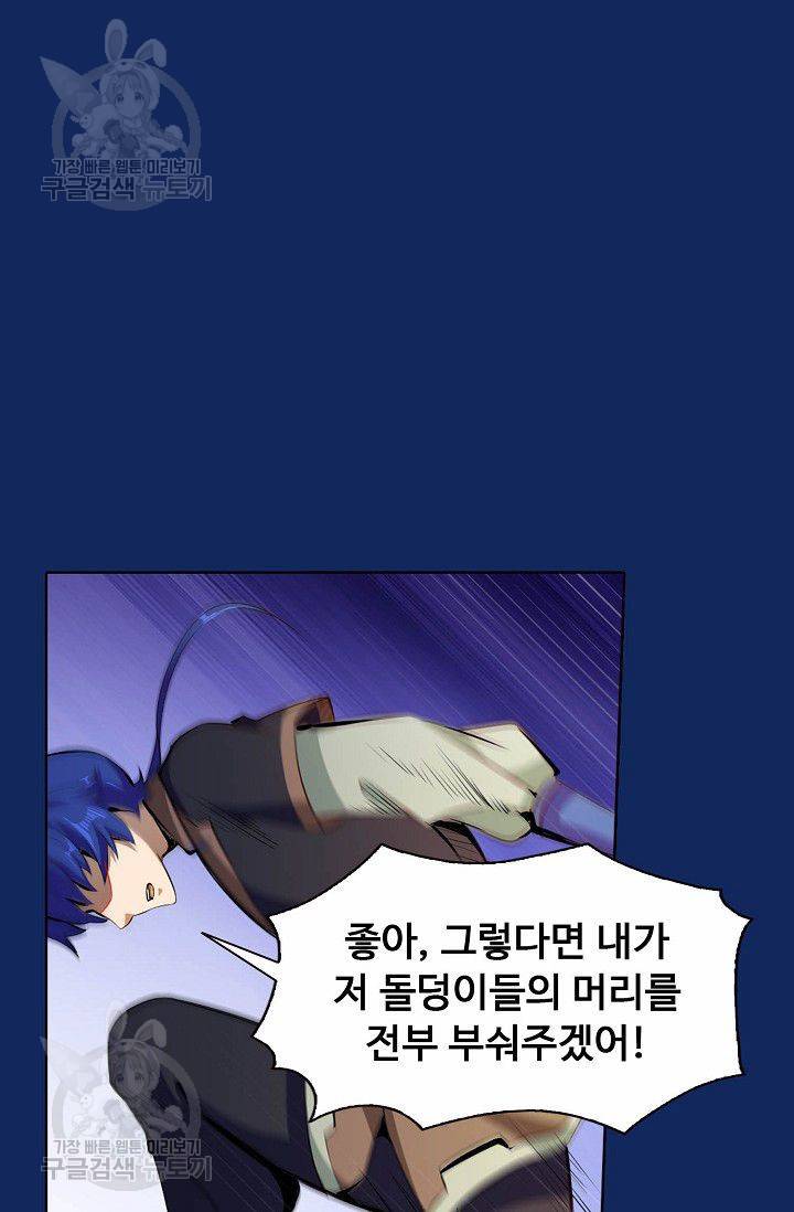 무도독존 81화 59