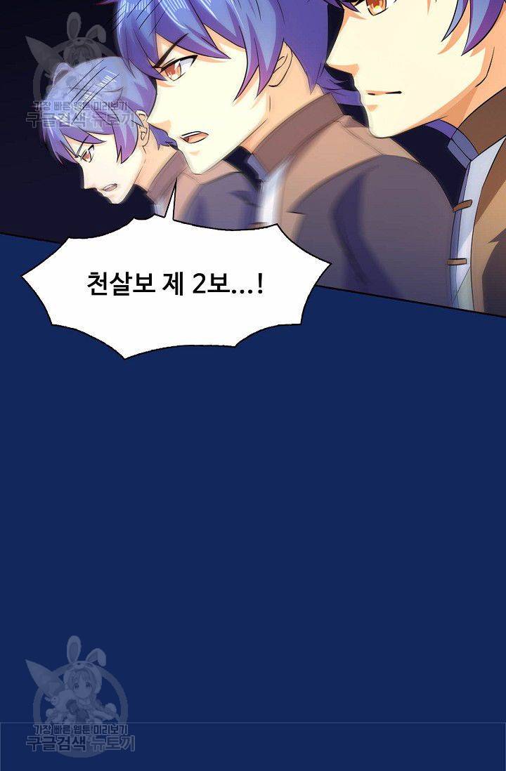 무도독존 81화 62