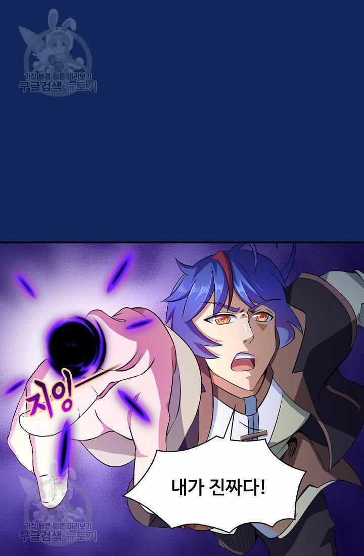 무도독존 81화 67