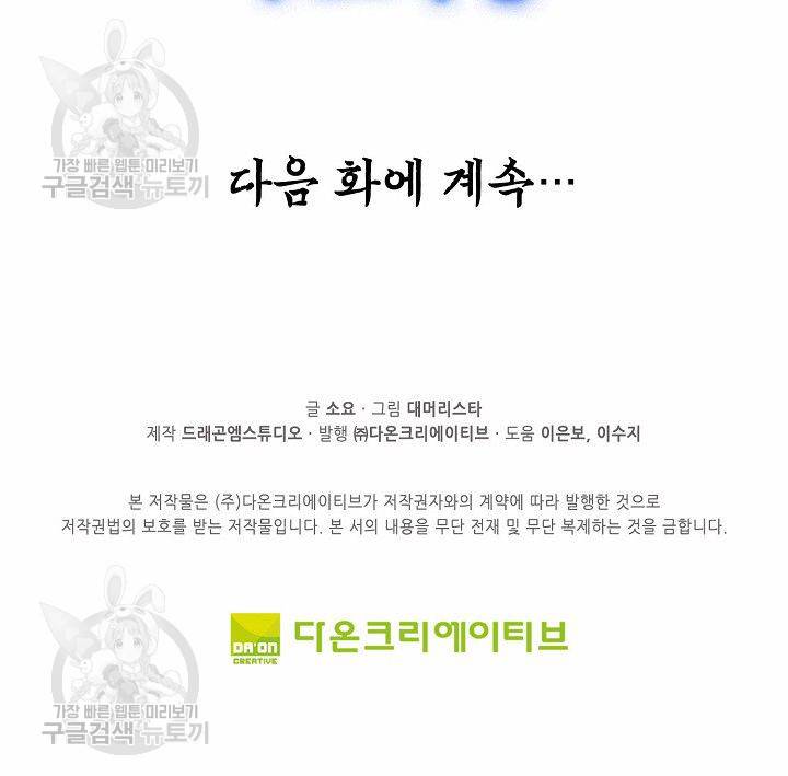 무도독존 81화 72
