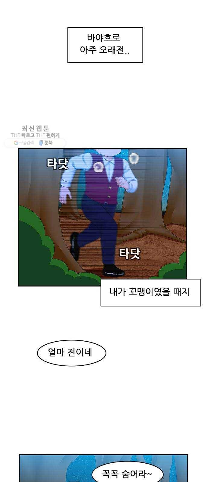 피로만땅 20. 친구 1