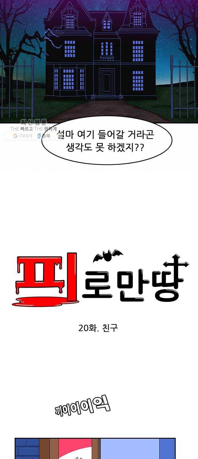 피로만땅 20. 친구 4
