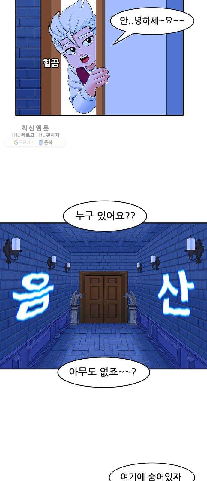 피로만땅 20. 친구 5