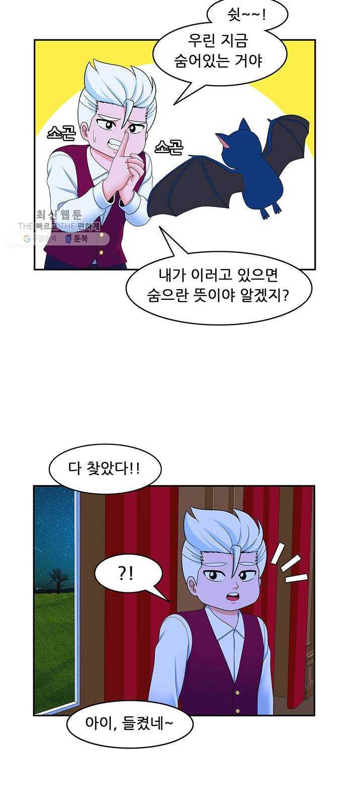 피로만땅 20. 친구 7