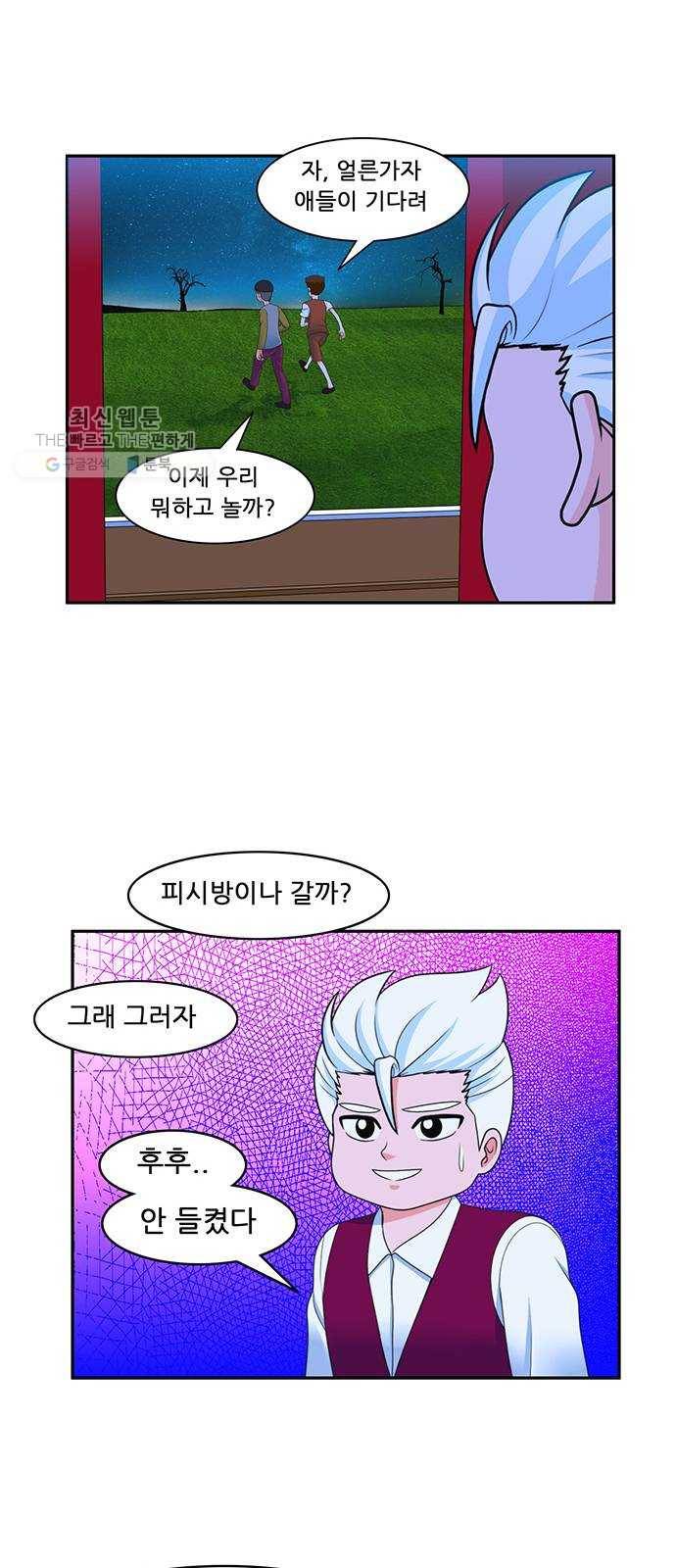 피로만땅 20. 친구 8