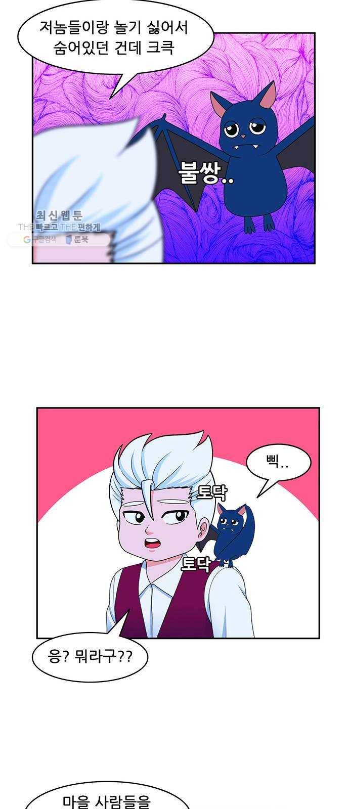피로만땅 20. 친구 9