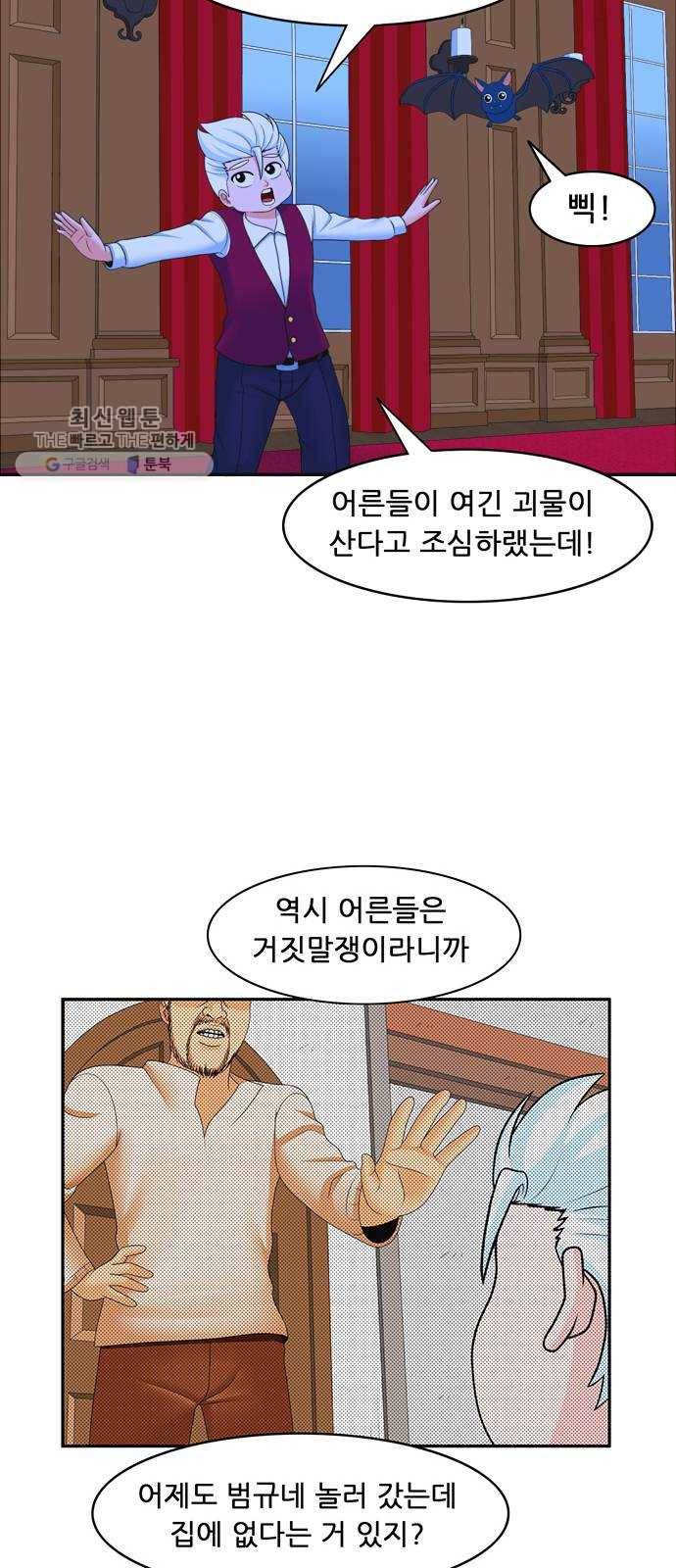 피로만땅 20. 친구 12