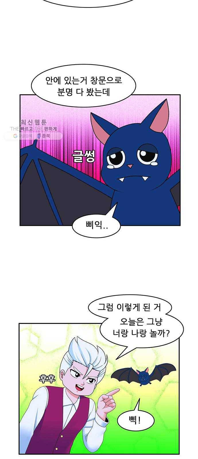 피로만땅 20. 친구 13