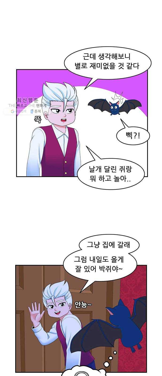피로만땅 20. 친구 14
