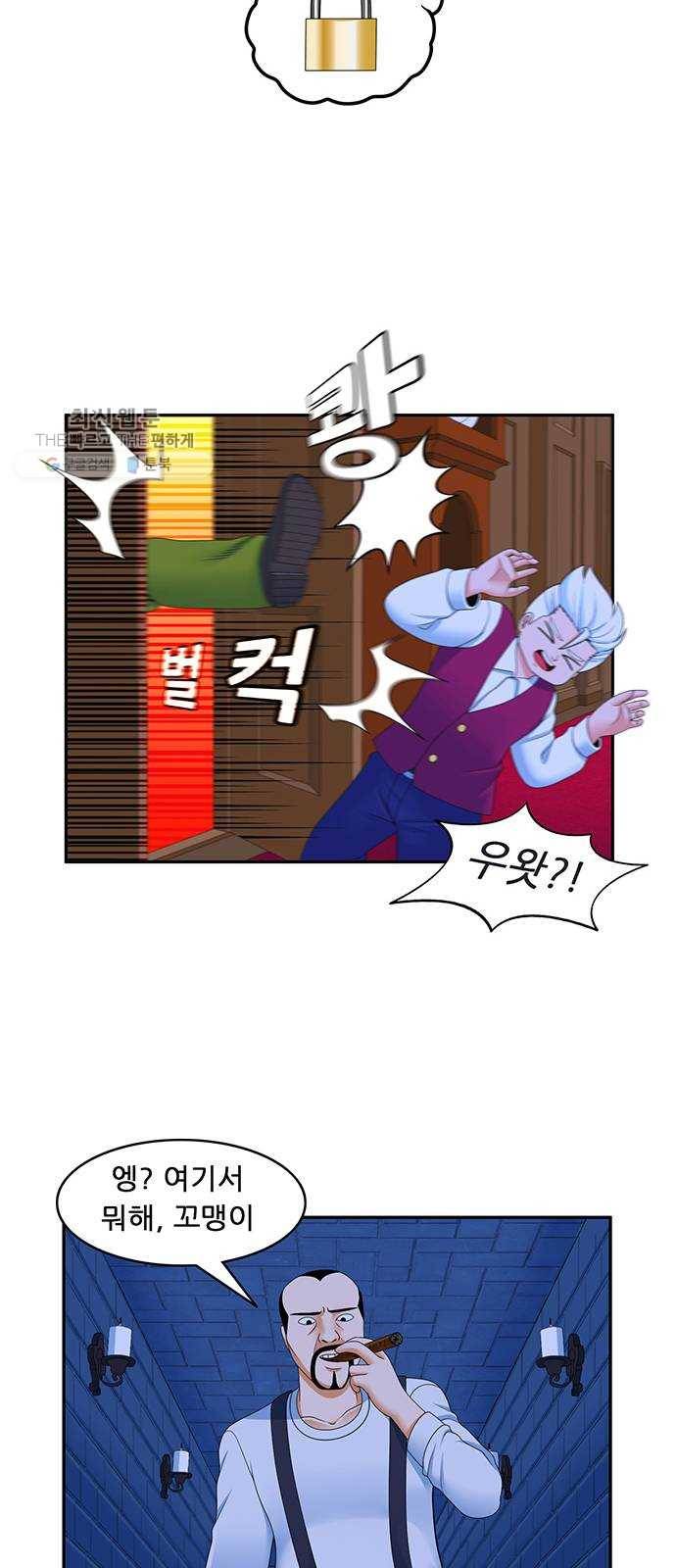 피로만땅 20. 친구 15