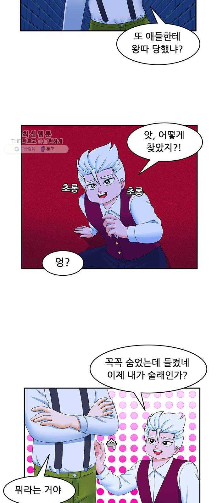 피로만땅 20. 친구 16