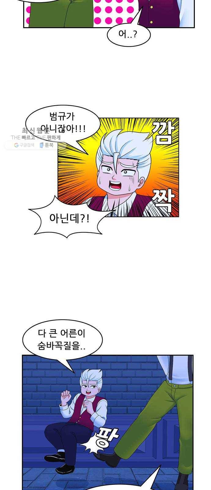 피로만땅 20. 친구 17