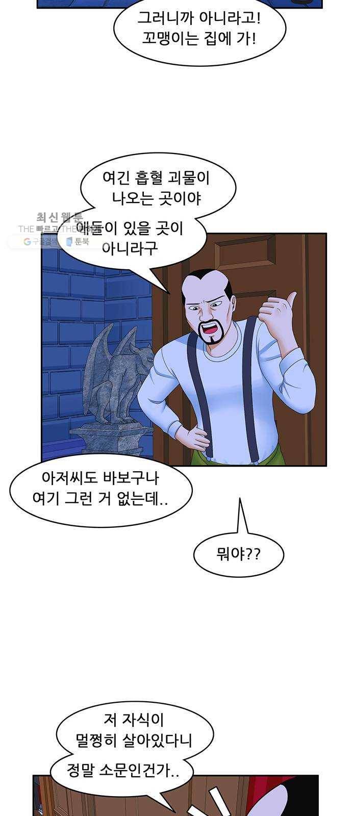 피로만땅 20. 친구 18