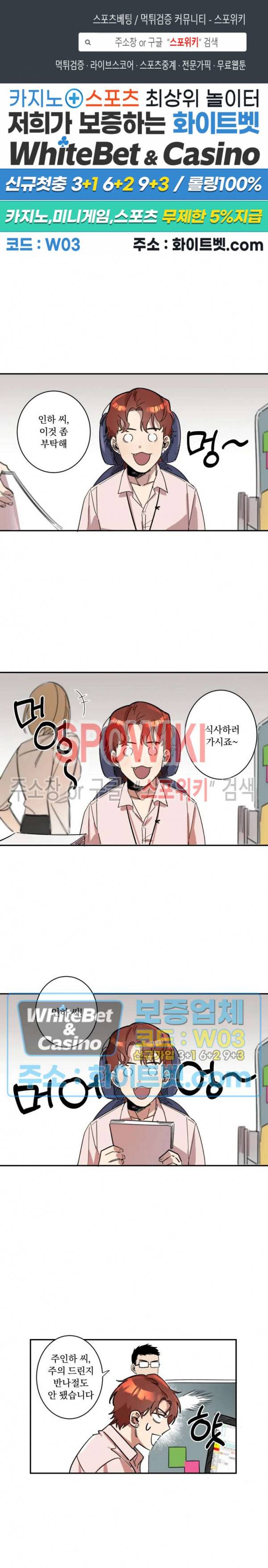 넥타이의 용도 2화 1