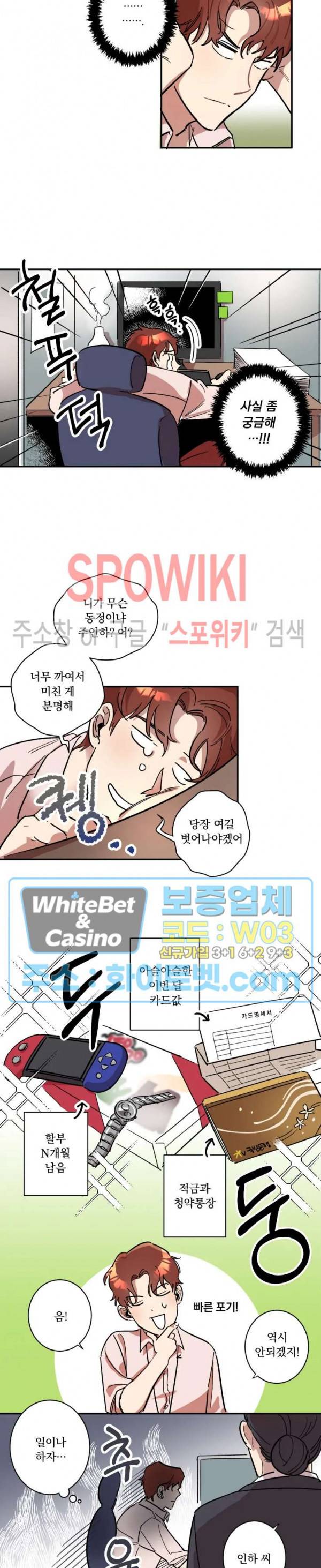 넥타이의 용도 2화 4