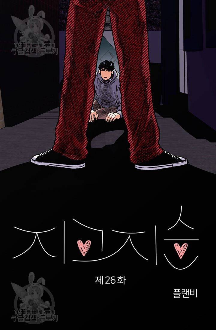 지고지순 26화 2